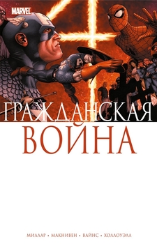 Громадянська Війна