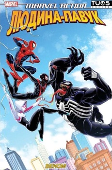 Marvel Action. Людина-Павук. Веном