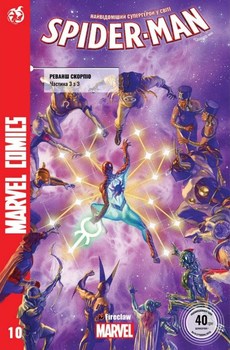 Spider-Man #10. Реванш Скорпіо. Частина 3 з 3
