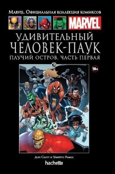 Павучий острів. Том 1. Книга 78