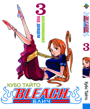 Манга Блич. Том 3