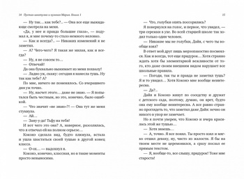 Ранобе Порожня скринька і нульова Марія. Книга 1