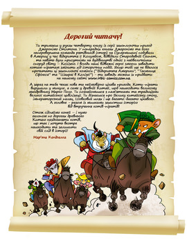 Джеронімо Стілтон. Книга 4. Слідами Марко Поло