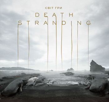 Мир игры Death Stranding