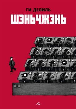 Шеньчжэнь
