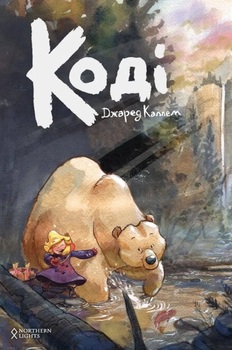 Коди