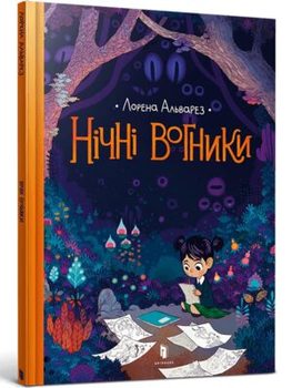 Нічні вогники