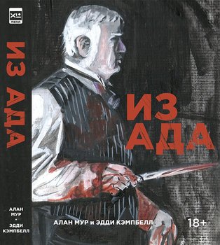 З пекла
