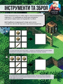 MINECRAFT. Стікер-бук для режиму «виживання»