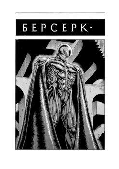 Берсерк. том 2 (укр) | Berserk vol. 2