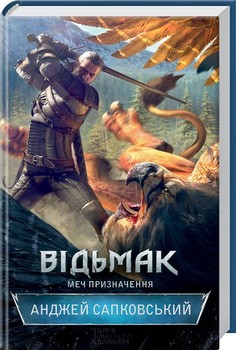 Комплект из 6 книг \"Відьмак\" Анджея Сапковского