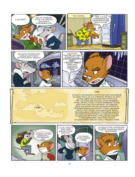 Джеронімо Стілтон. Книга 3. Шахраї в Колізеї