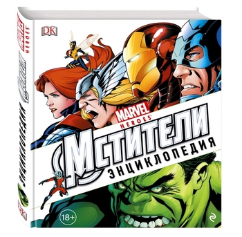 Енциклопедія Marvel Мстителі