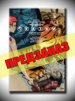 Сказки. Предзаказ