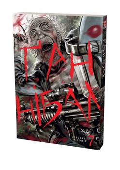 Ганнибал. Том 7
