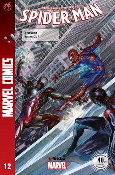 Spider-Man #12. Ігри Сили. Частина 2 з 4