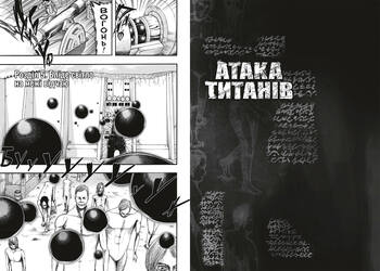 Атака титанів. Том 2