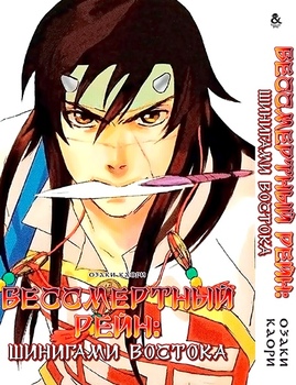 Бессмертный Рейн: Шинигами Востока | Touhou Shinigami: Meteor Methuselah Gaiden