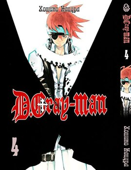 Ди.Грей-мен. Том 4 | D.Gray-man. Vol. 4