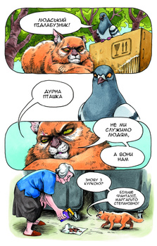 Голуб Геннадий. Том 2