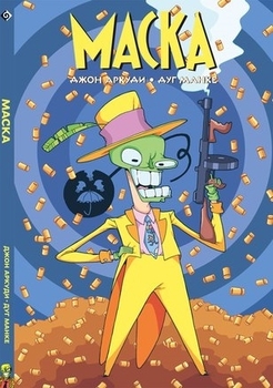 Маска (Нова обкладинка)