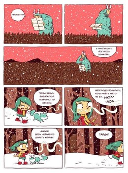 Гільда і Троль. Книга 1