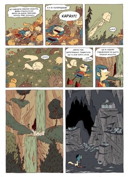 Гільда й Опівнічній Велетень. книга 2