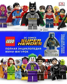 LEGO DC Comics. Повна енциклопедія міні-фігурок