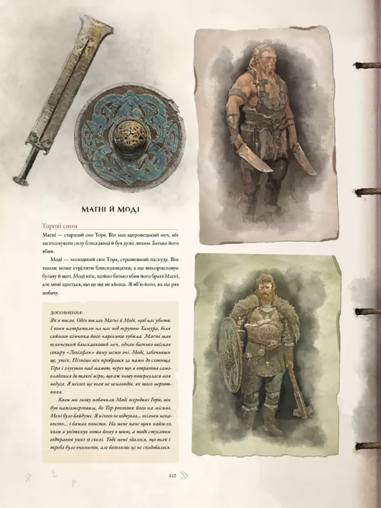 God of War. Перекази й легенди
