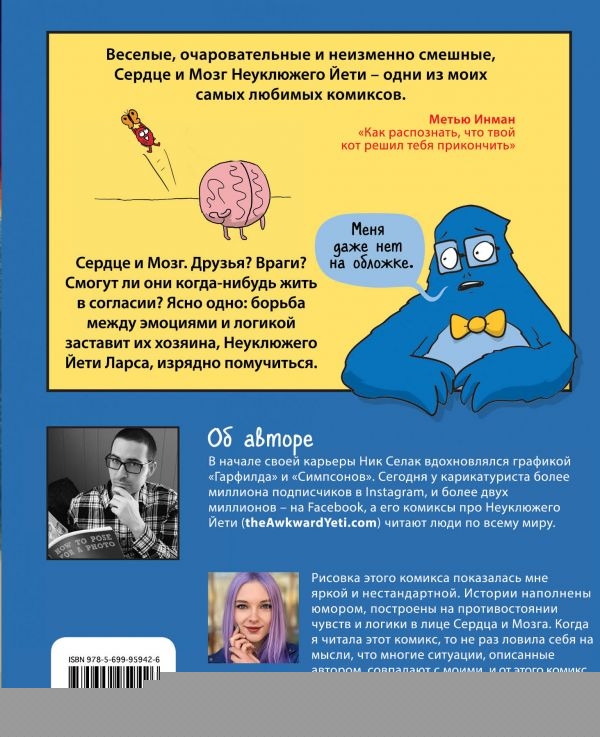 Серце й мозг. Тайне життя внутрішніх органів
