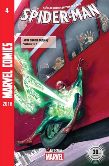 Spider-Man #4. Арка Знаків Зодіаку. Частина 4 з 4