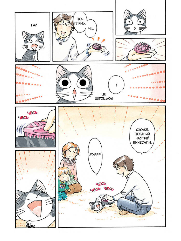 Чи. Жизнь одной кошки. Том 7