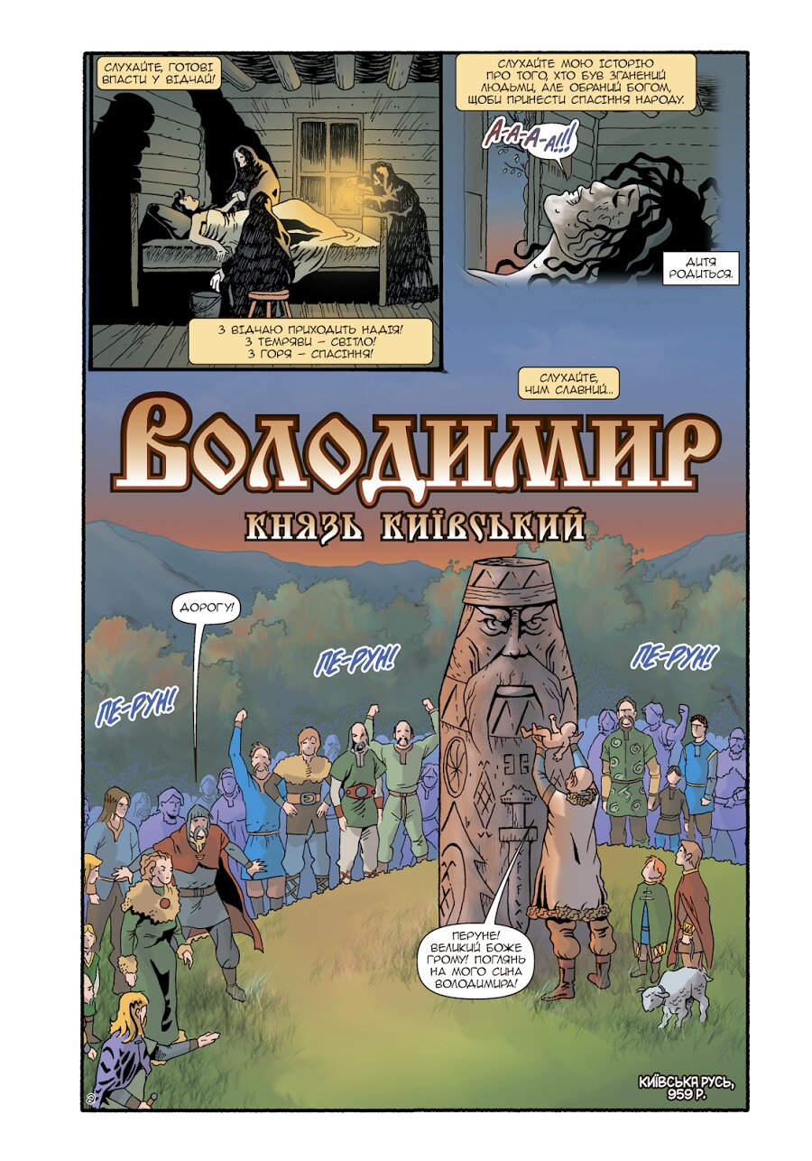 Володимир, князь Київський