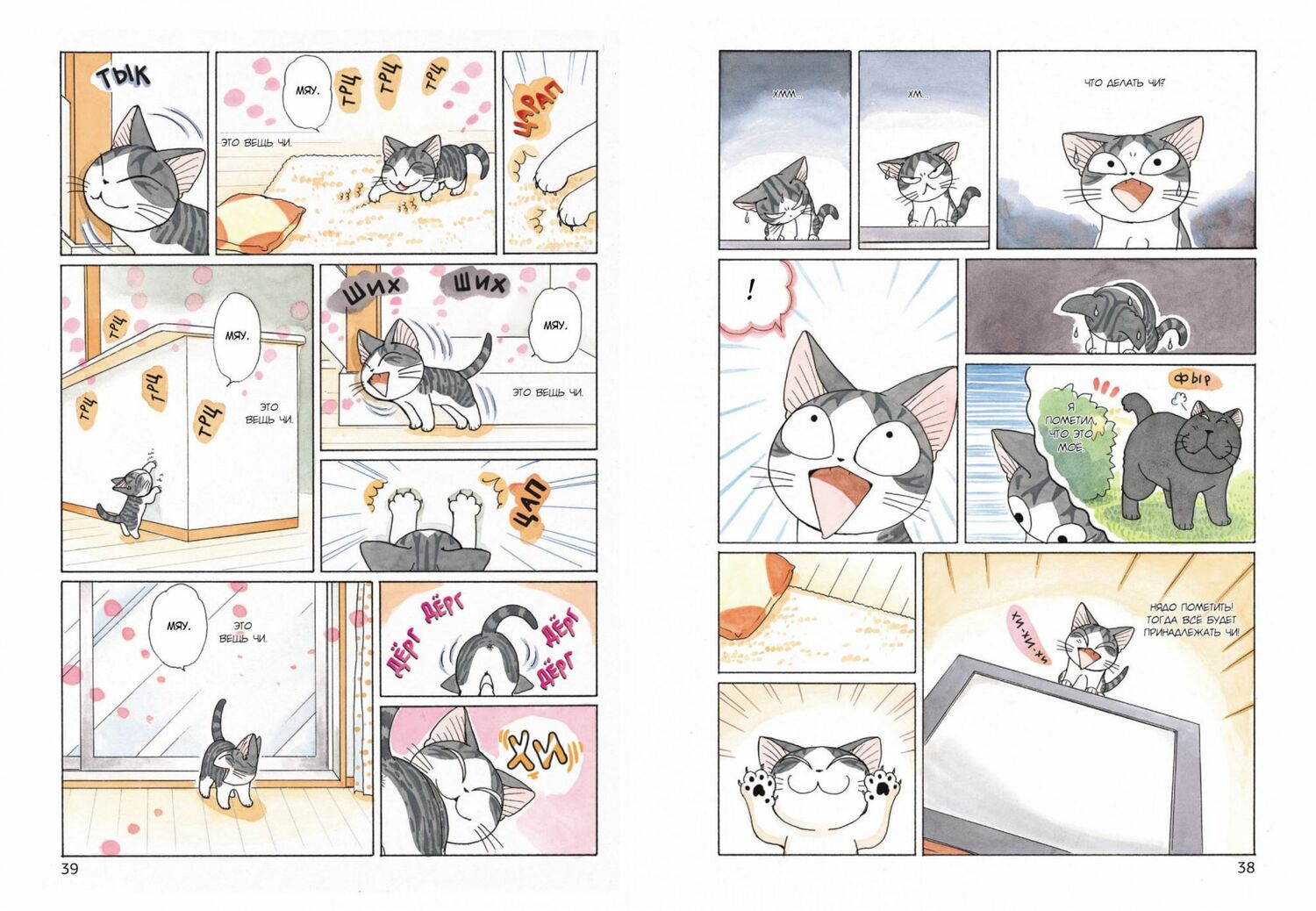 Милий дім Чі. Книга 4