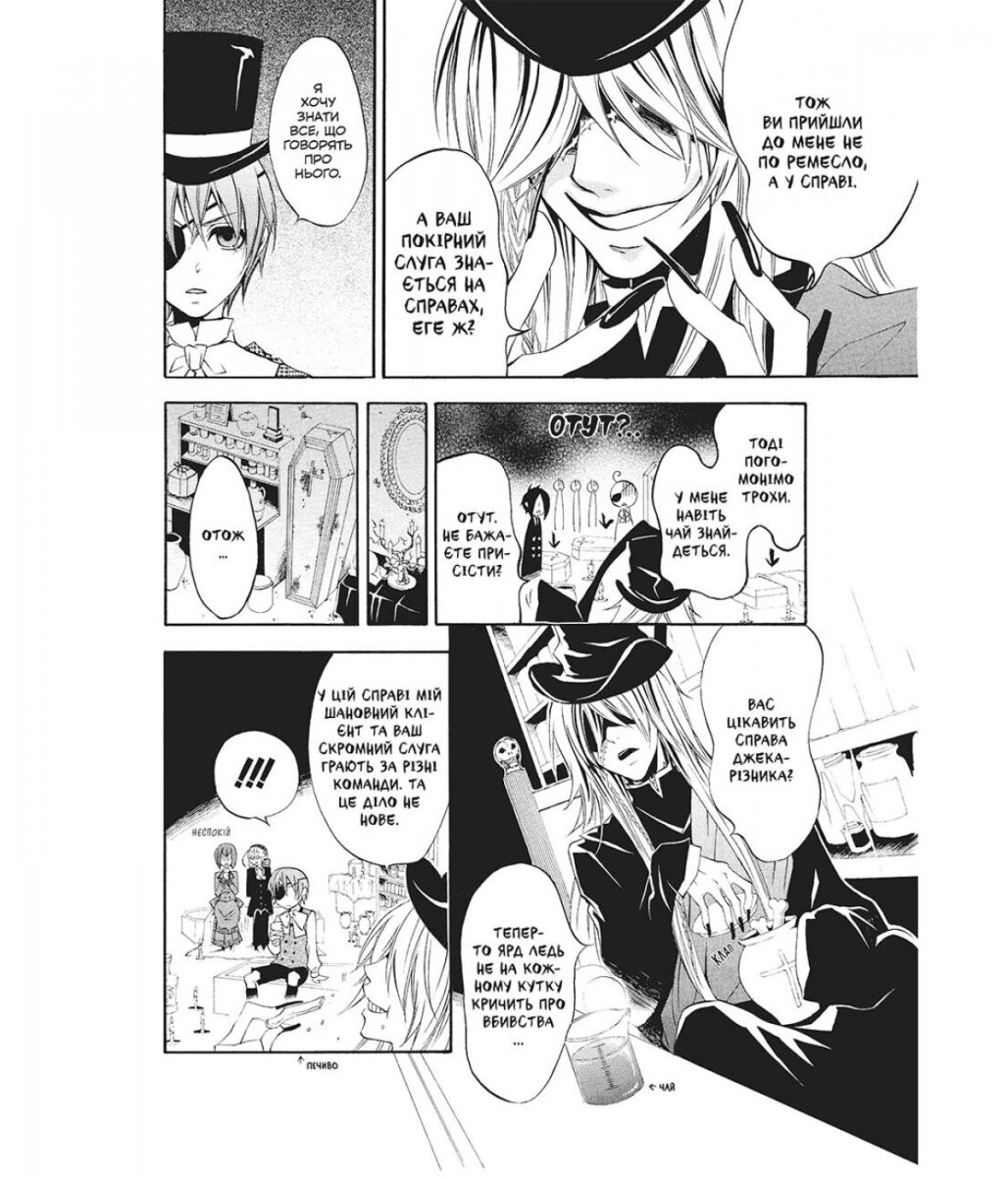 Темний дворецький. Том 2 | Kuroshitsuji vol. 2