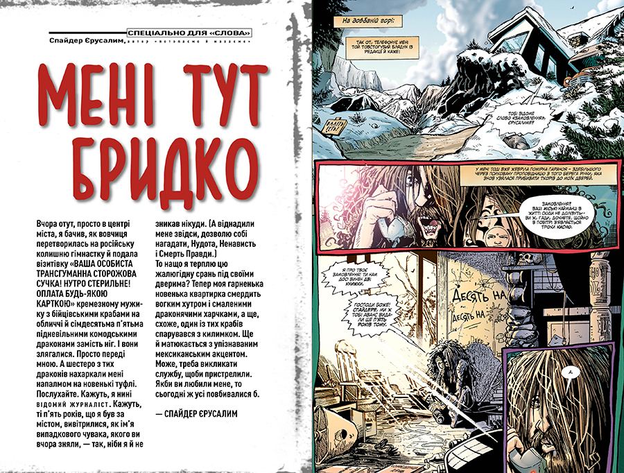Трансметрополитан. Книга Первая