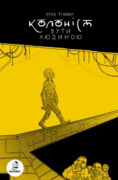 Колонист
