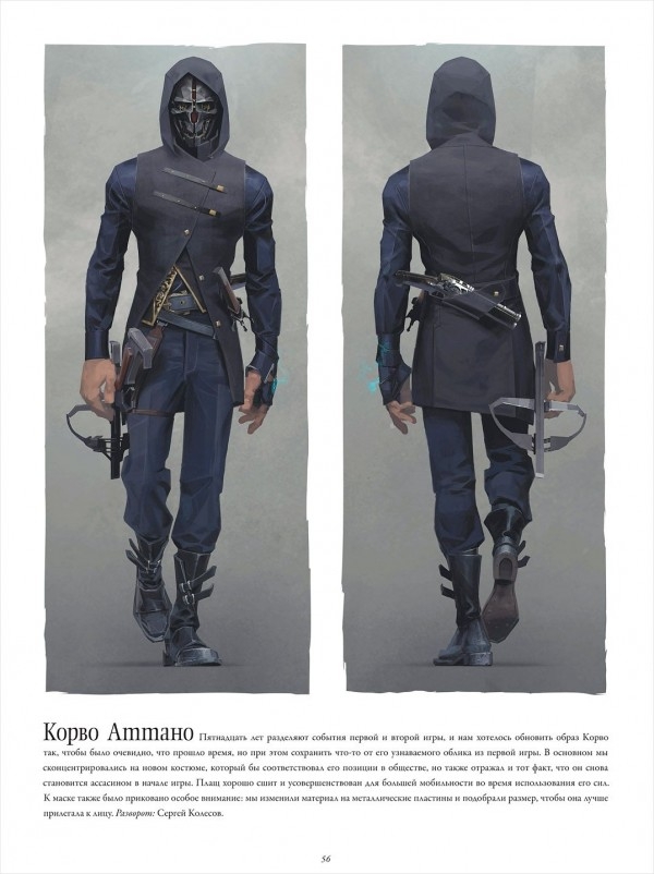 Мистецтво Dishonored 2