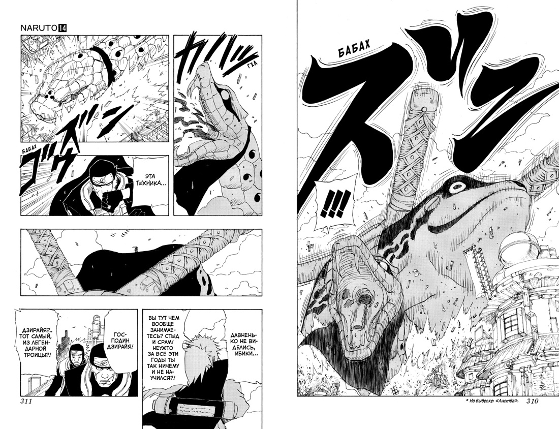 Naruto. Наруто. Книга 5