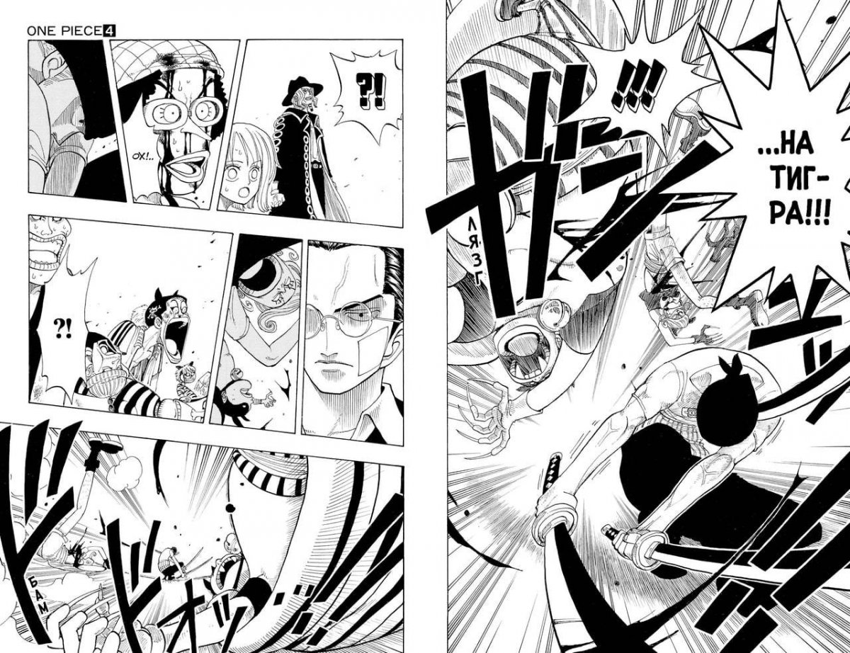 One Piece. Великий куш. книга 2