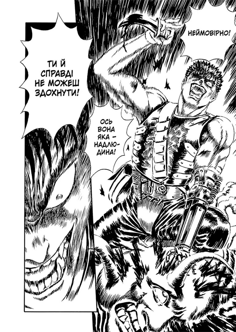 Берсерк. том 2 (укр) | Berserk vol. 2