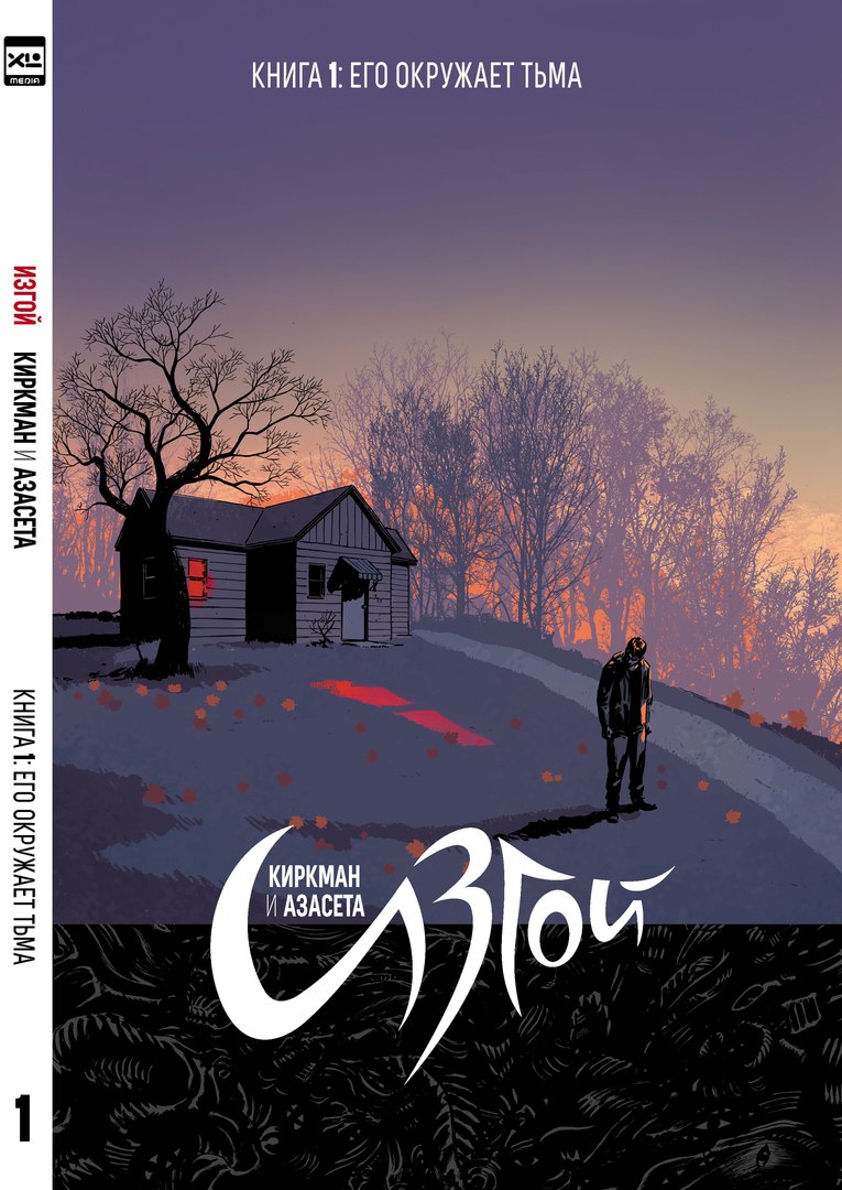 Вигнанець. книга 1