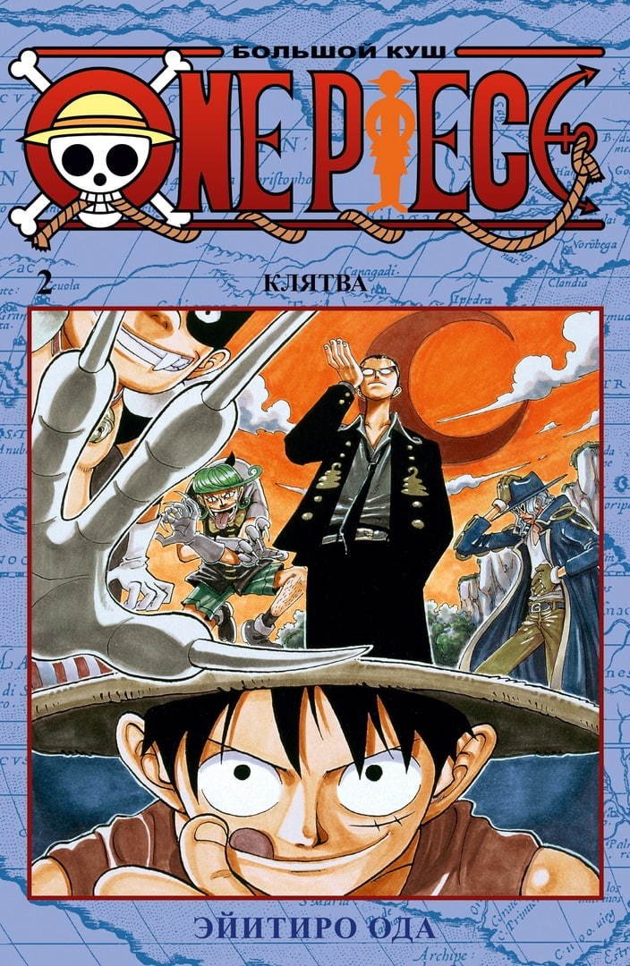 One Piece. Великий куш. книга 2