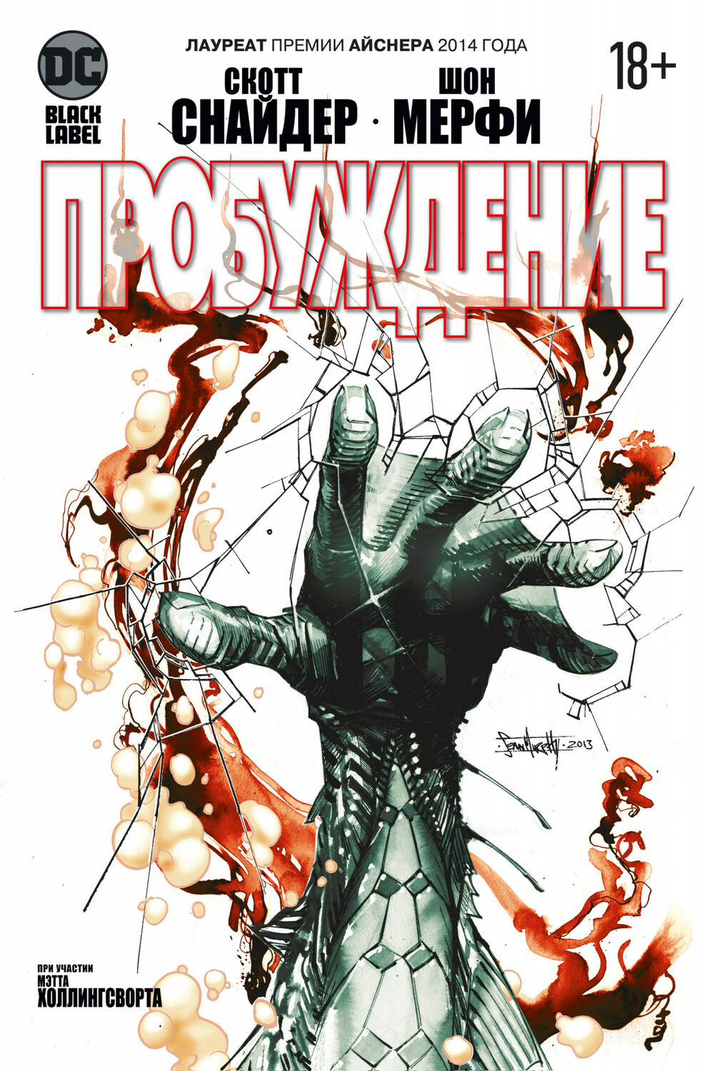 Пробудження