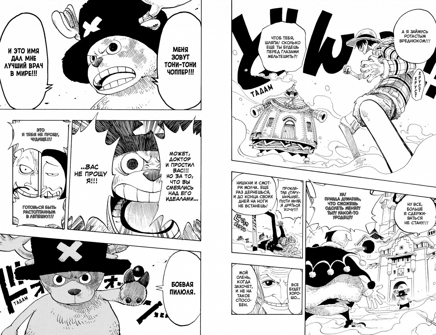 One Piece. Великий куш. Книга 6