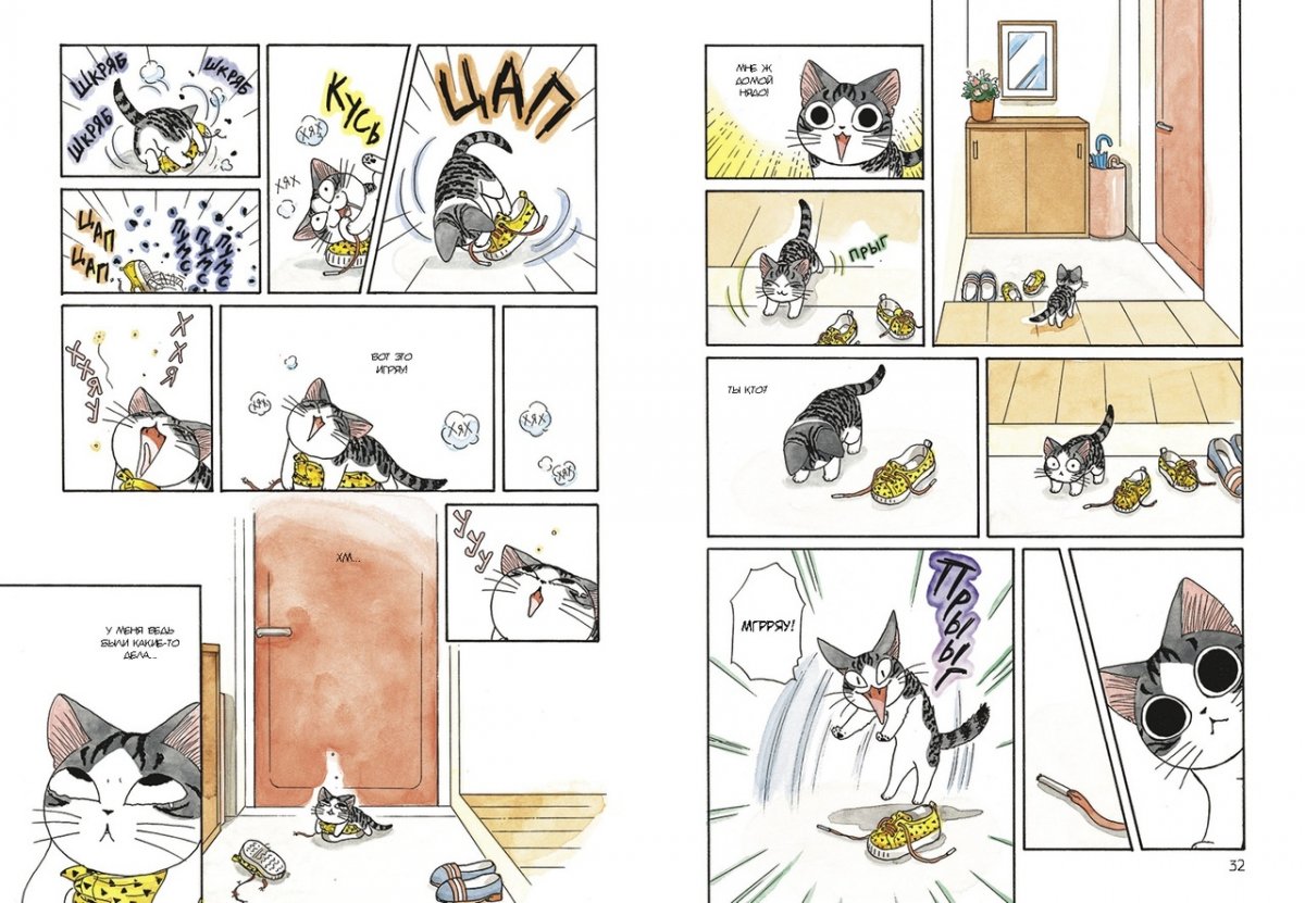 Милий дім Чі. Книга 1