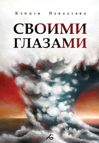 Власними очима