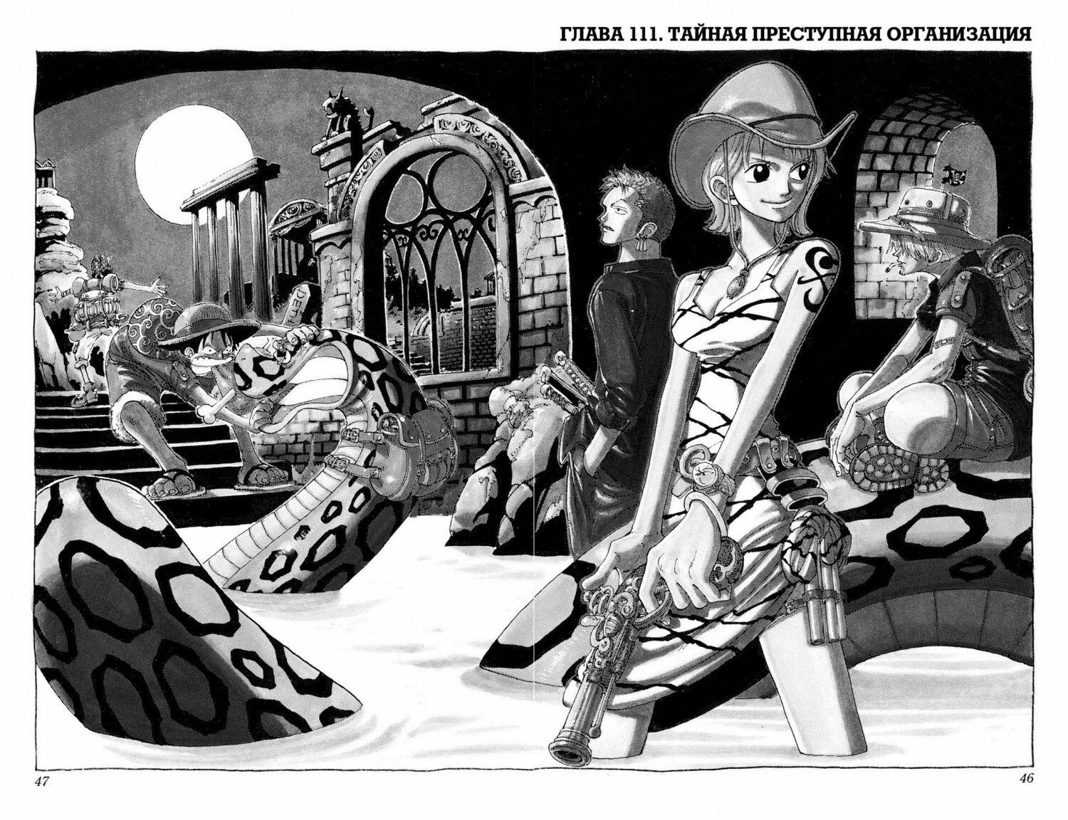 One Piece. Великий куш. Книга 5