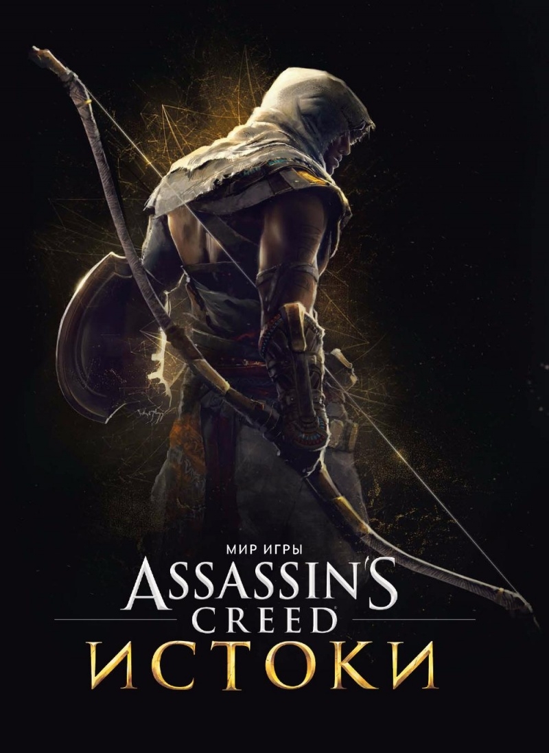 Світ гри Assassin’s Creed: Походження