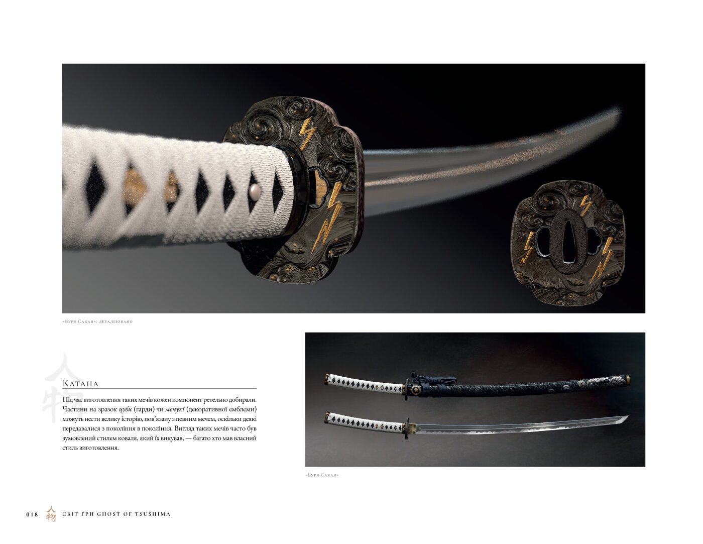 Світ гри Ghost of Tsushima